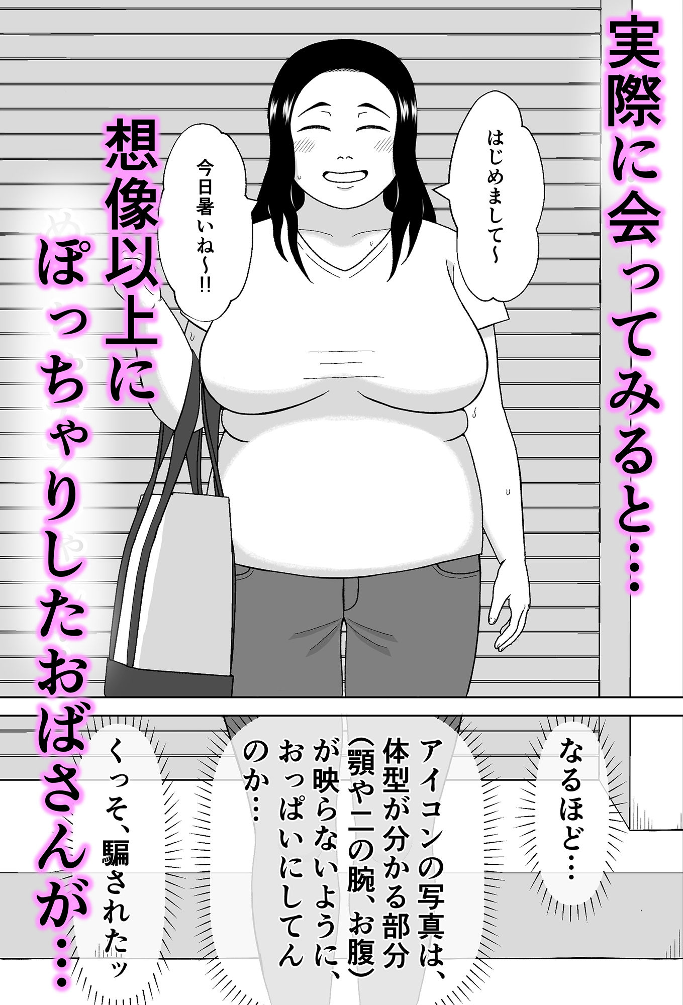 激ぽちゃ人妻とセックスしたら…_3