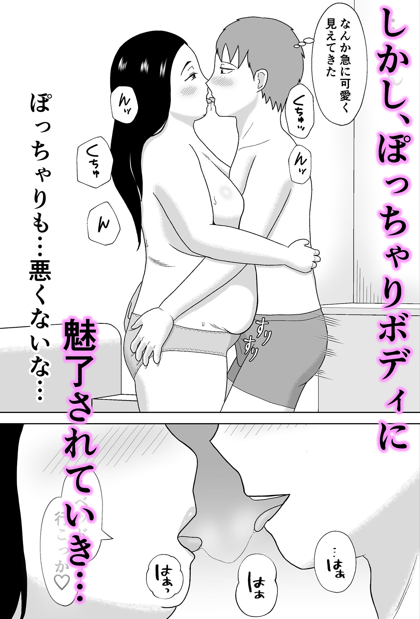 激ぽちゃ人妻とセックスしたら…_4