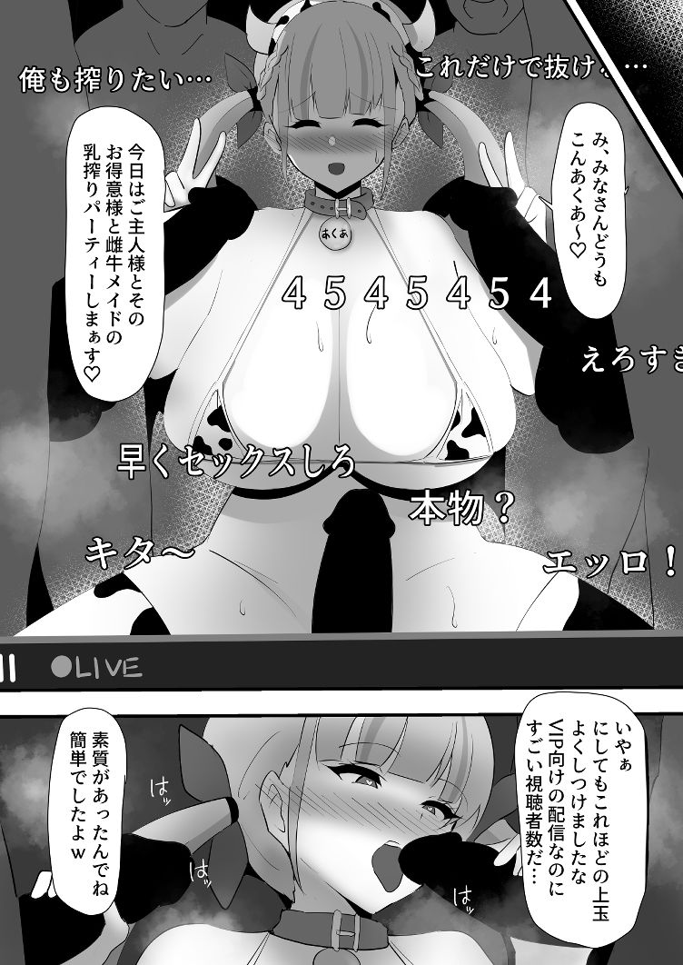 あてぃしのご主人様7