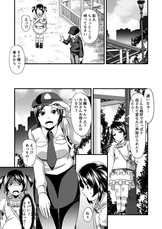 ふたなり娘と可愛いパパの立場交換_4