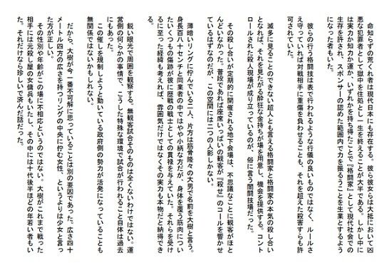 格闘家が闇闘技場で段々大きくなる金髪ご令嬢に弄ばれて蹂躙されて捕食される話 画像1