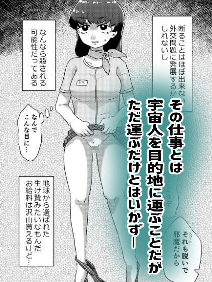 宇宙エレベーターガールのお仕事2