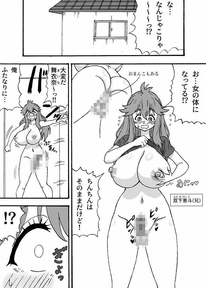 ふたなり化兄妹 画像1