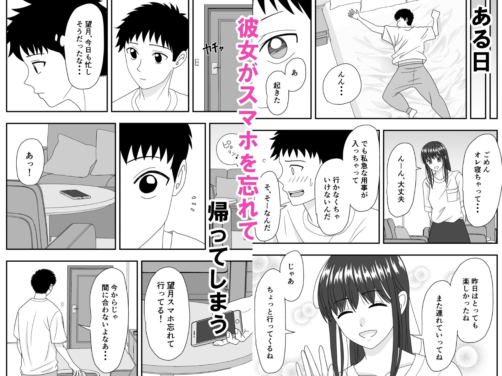 【NTR】自慢の彼女が寝取られていた話 画像3