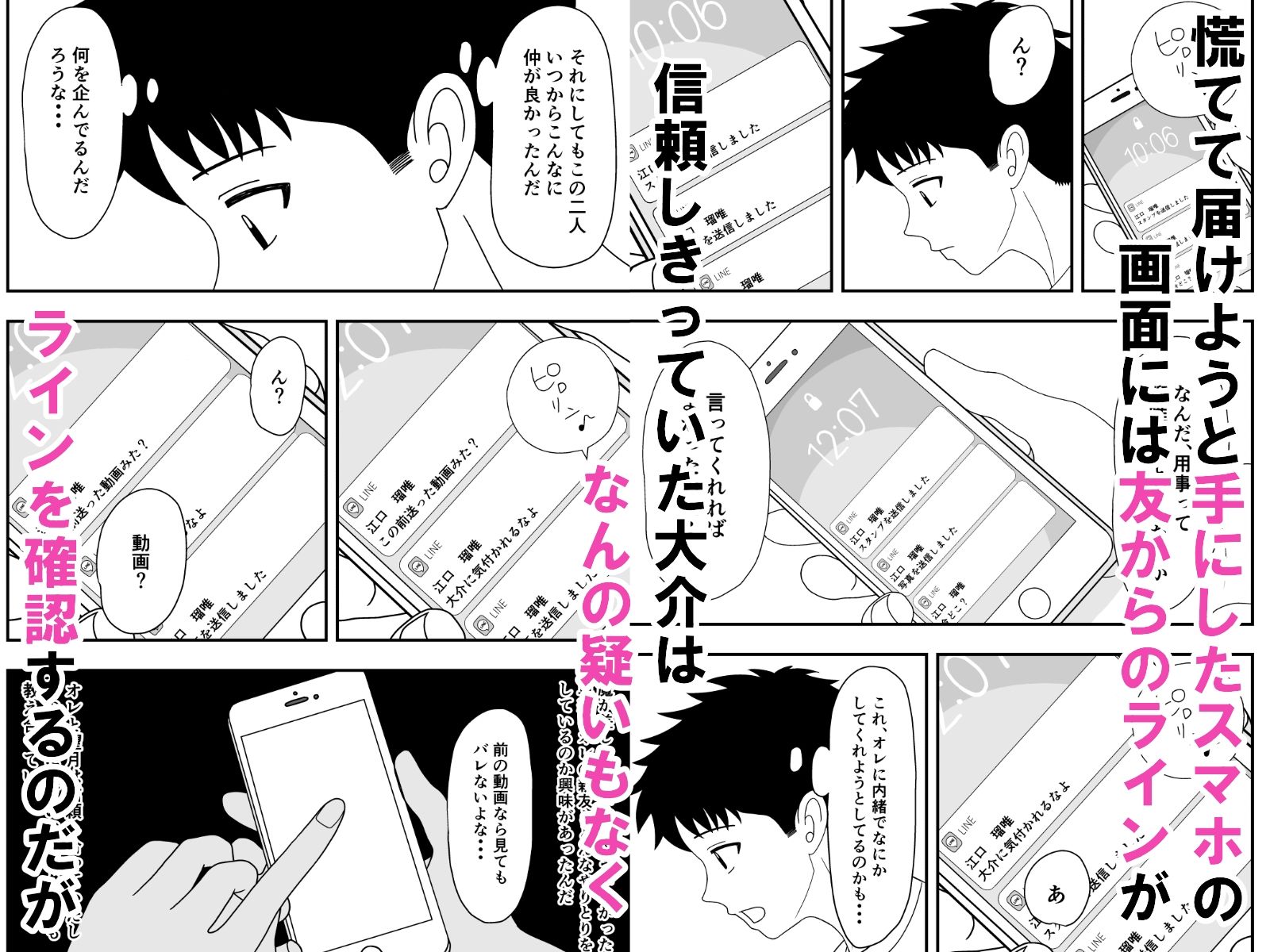 【NTR】自慢の彼女が寝取られていた話_5