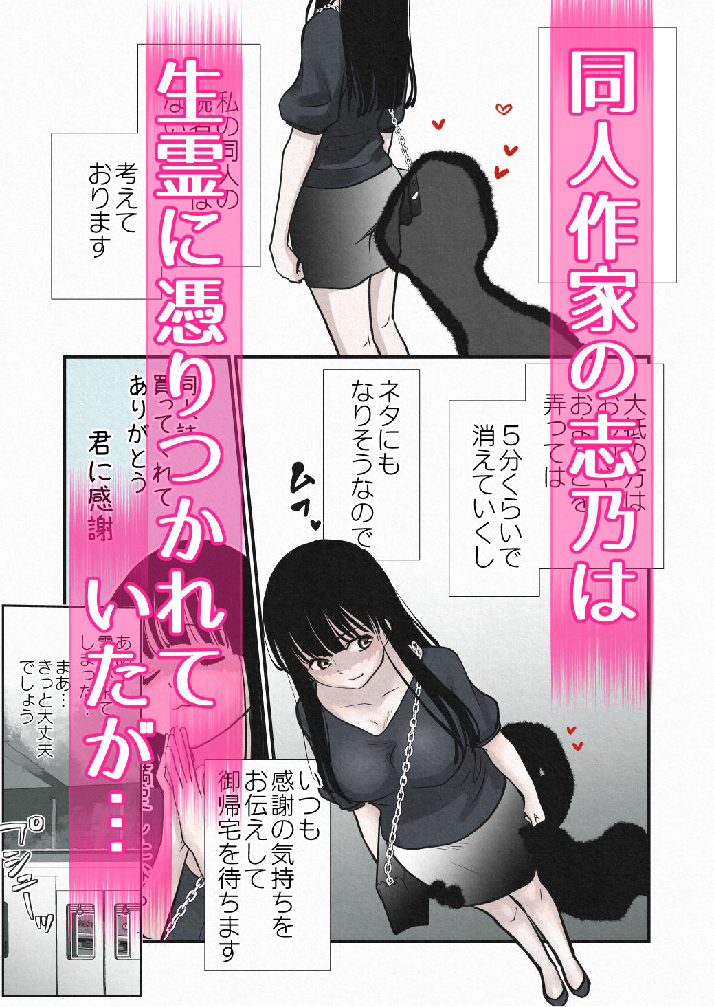 霊感少女は生霊たちの虜になる 画像1