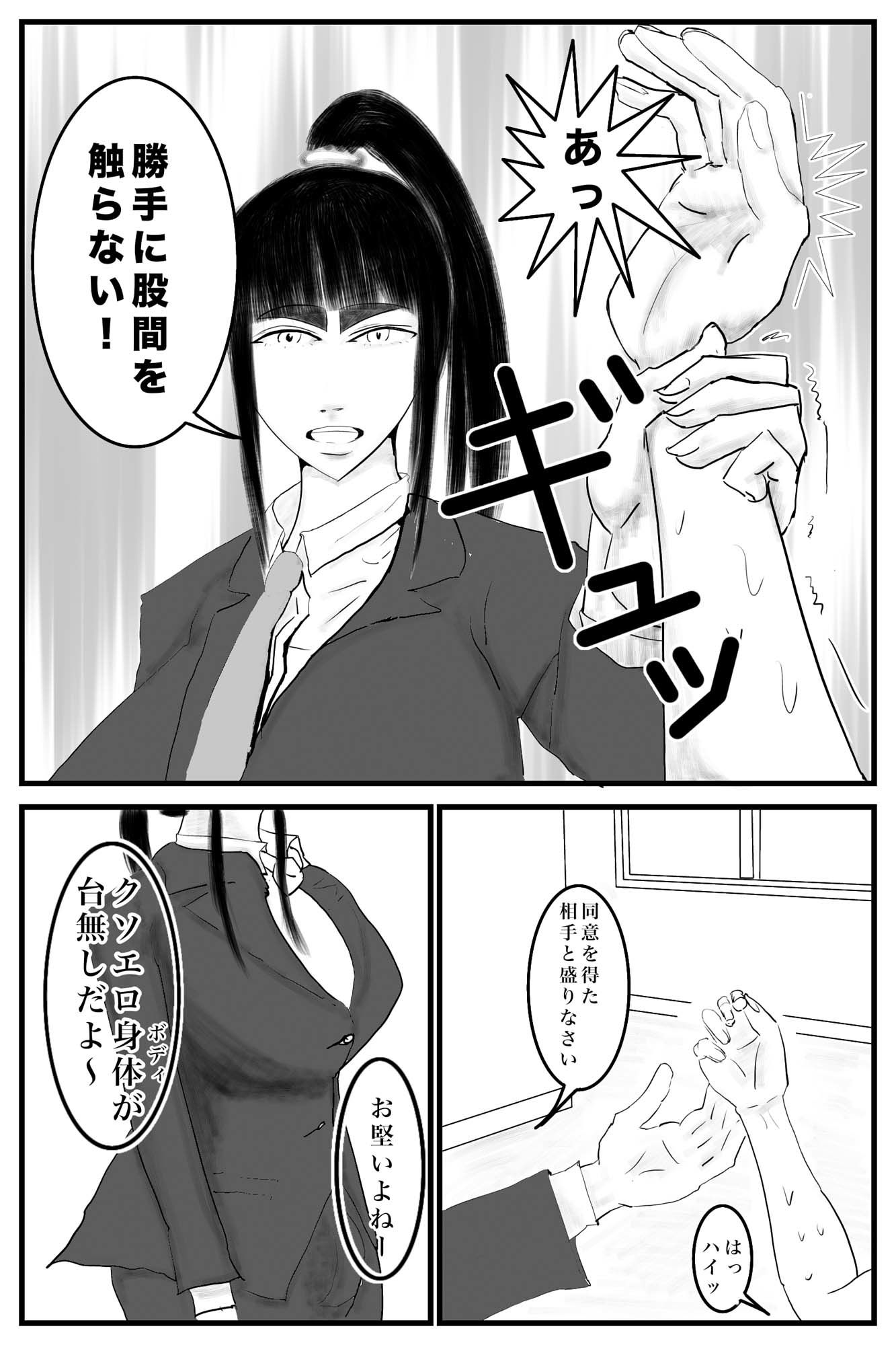 カタブツ女教師の爛れた休日2