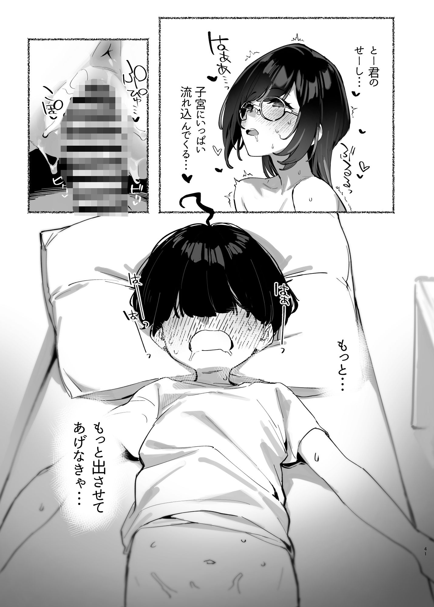 ぼくのおねぇちゃん2_11