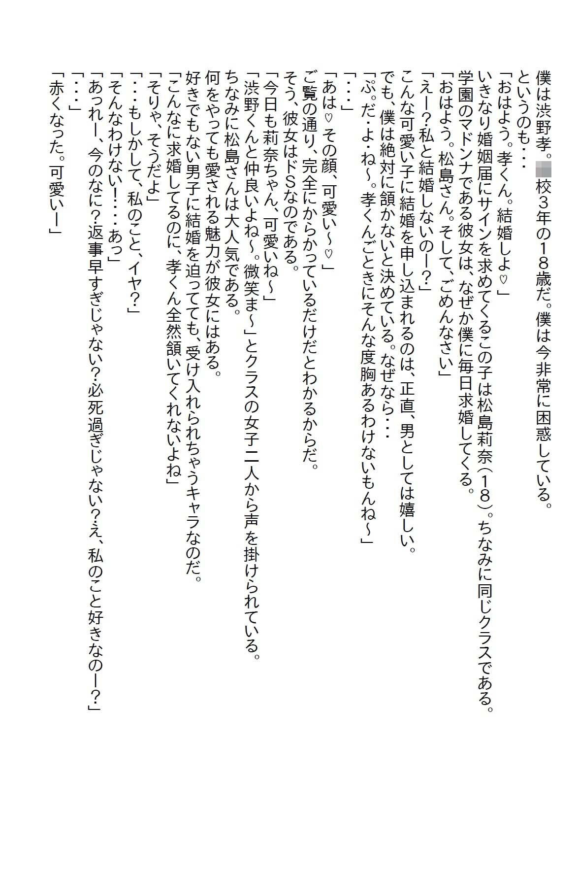 【お気軽小説】毎日求婚してくる学園のマドンナをフッていたらエッチな恋のチキンレースを仕掛けてきた 画像1