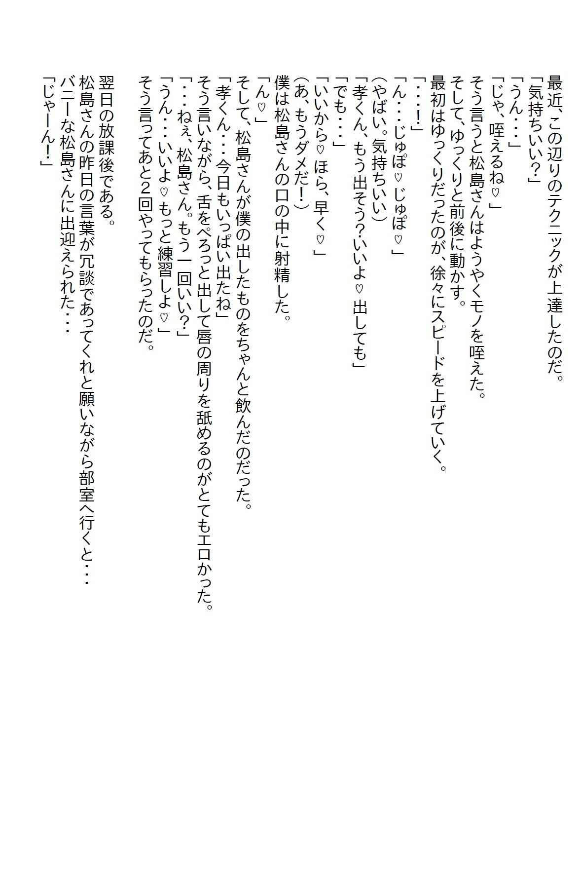 【お気軽小説】毎日求婚してくる学園のマドンナをフッていたらエッチな恋のチキンレースを仕掛けてきた 画像2