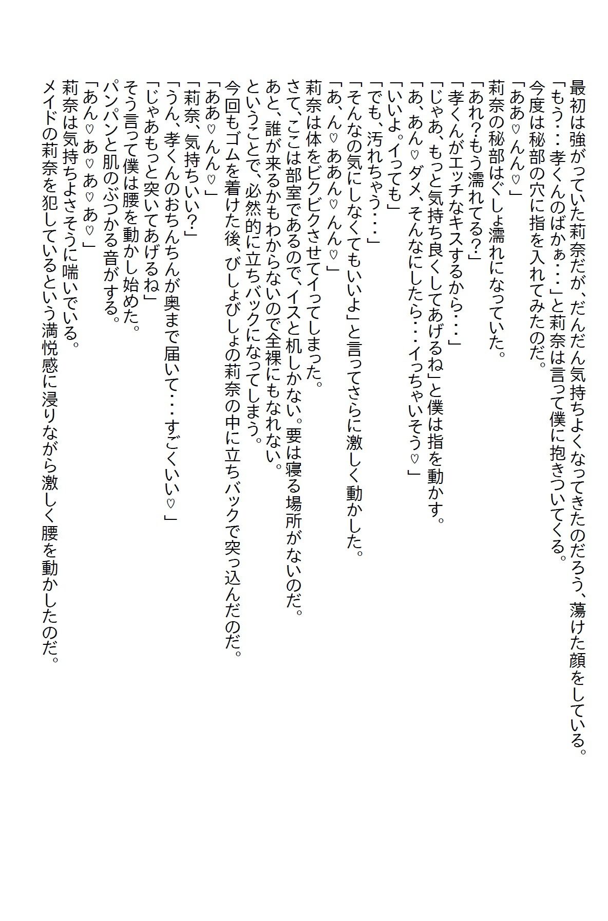 【お気軽小説】毎日求婚してくる学園のマドンナをフッていたらエッチな恋のチキンレースを仕掛けてきた4