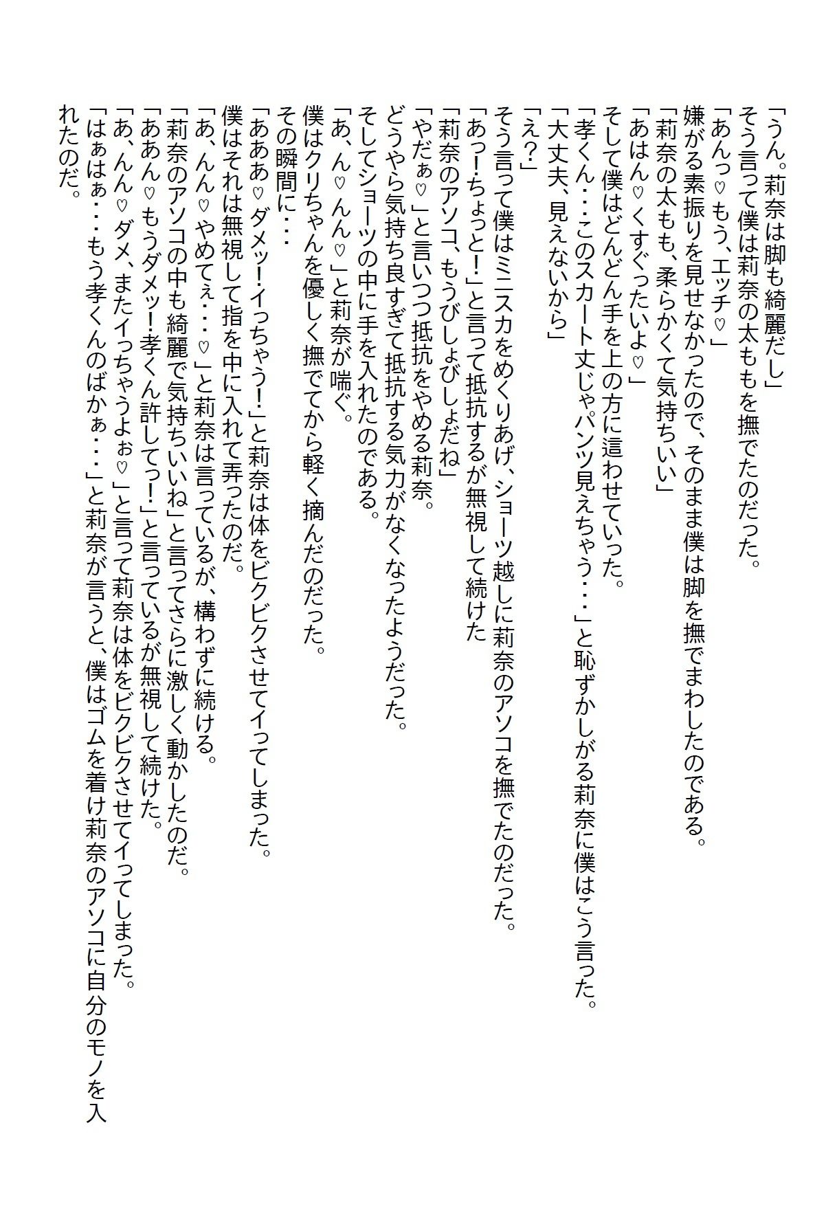 【お気軽小説】毎日求婚してくる学園のマドンナをフッていたらエッチな恋のチキンレースを仕掛けてきた5