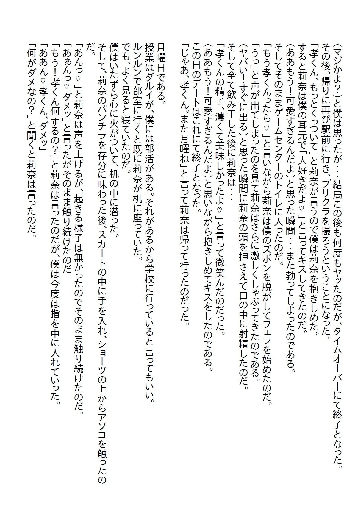 【お気軽小説】毎日求婚してくる学園のマドンナをフッていたらエッチな恋のチキンレースを仕掛けてきた6