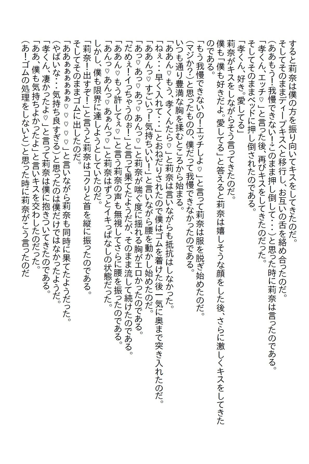 【お気軽小説】毎日求婚してくる学園のマドンナをフッていたらエッチな恋のチキンレースを仕掛けてきた 画像7