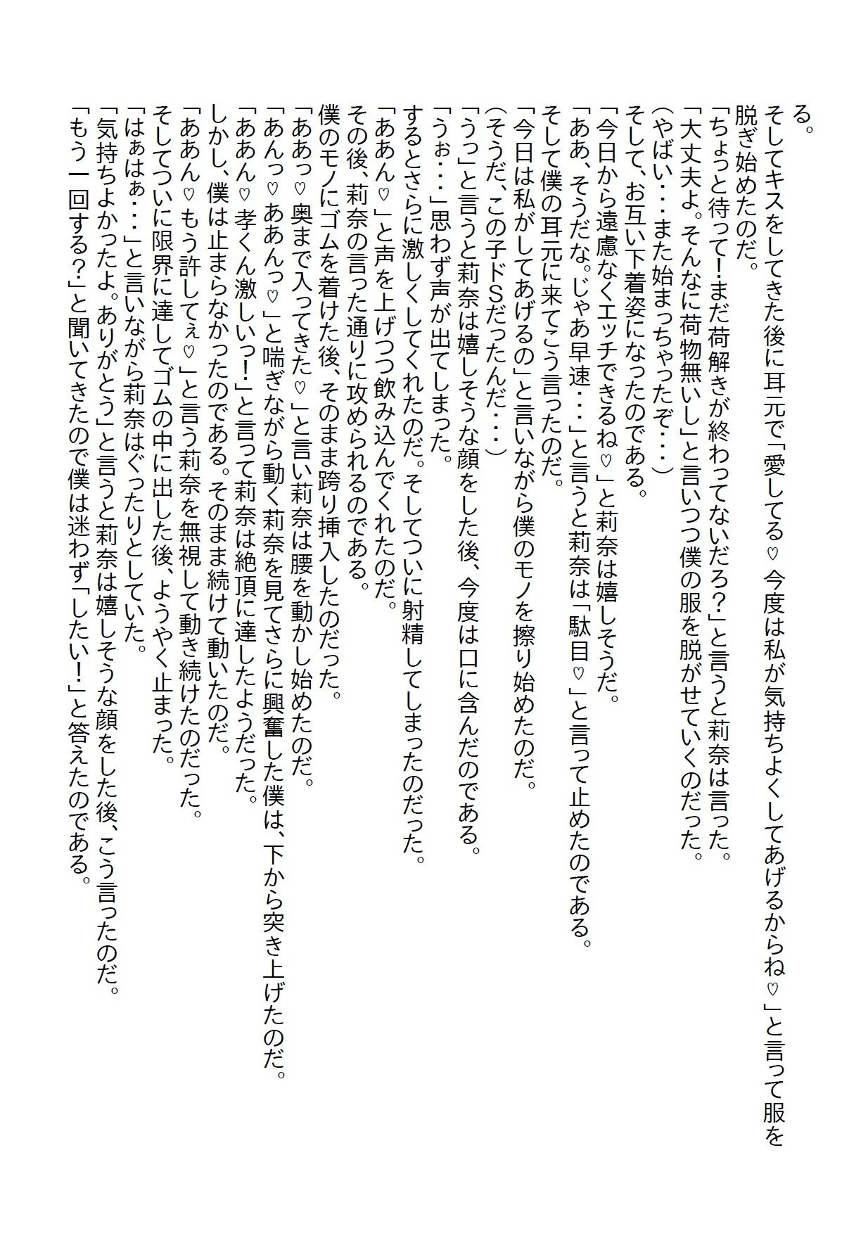 【お気軽小説】毎日求婚してくる学園のマドンナをフッていたらエッチな恋のチキンレースを仕掛けてきた 画像8