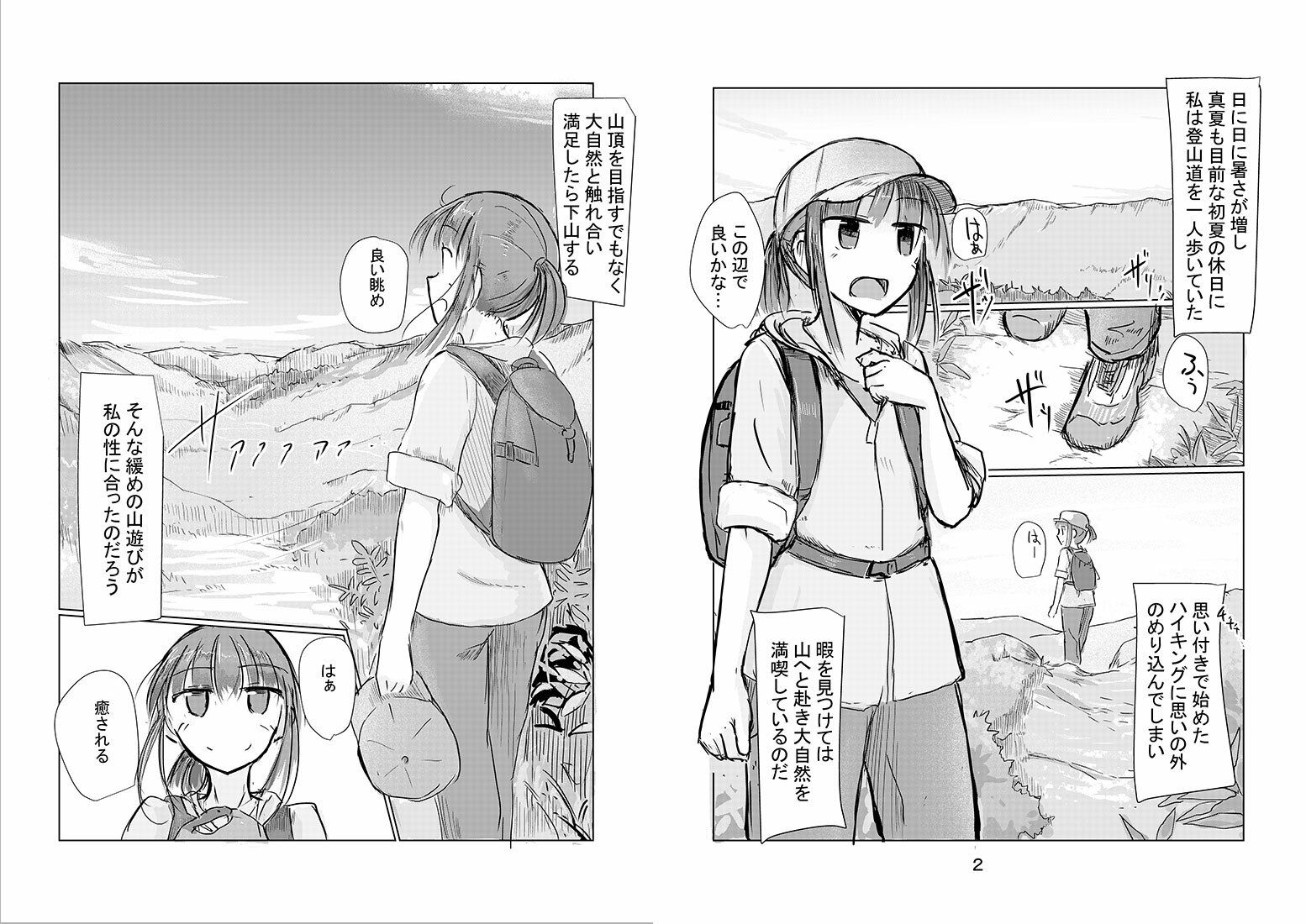 少女と雨宿り1