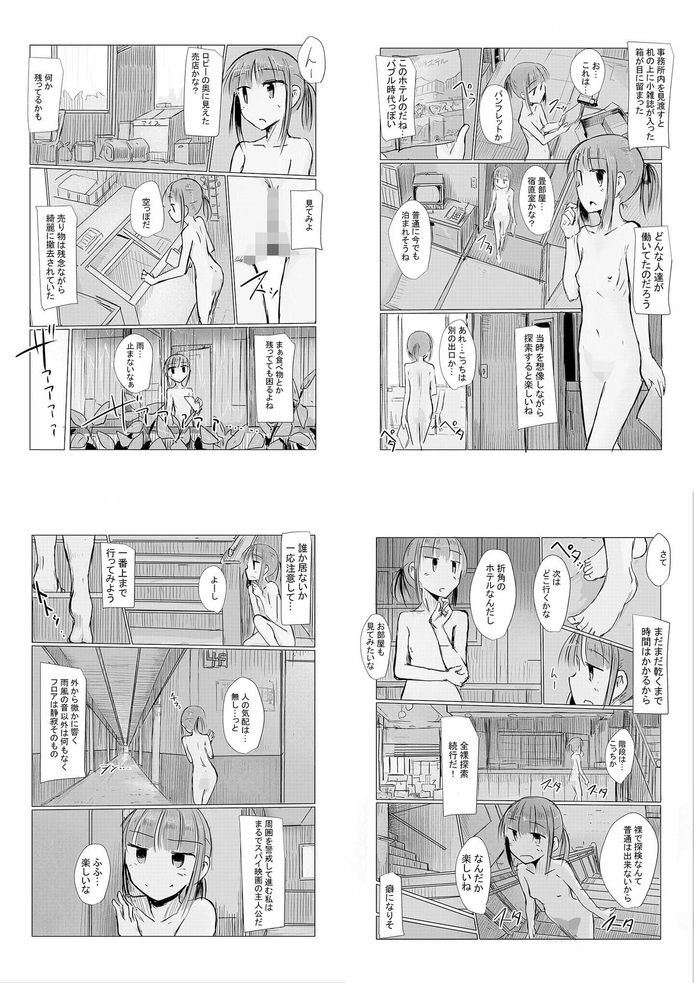 少女と雨宿り 画像7