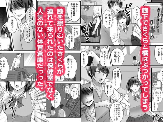 陽キャグループの男子たちに抱かれる私。初めてなのに無理やり気持ちよくされちゃいました…2