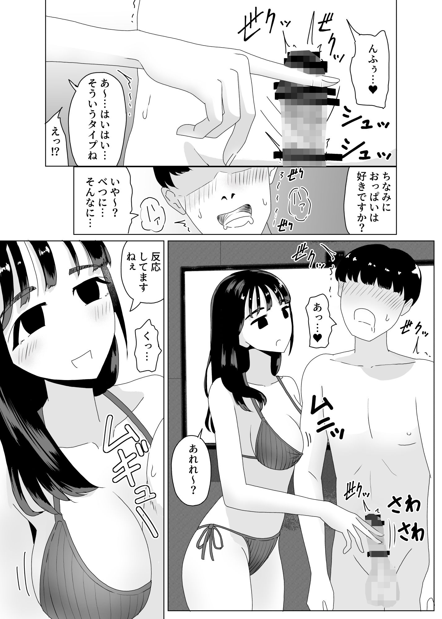 手コキカラオケ3 画像4