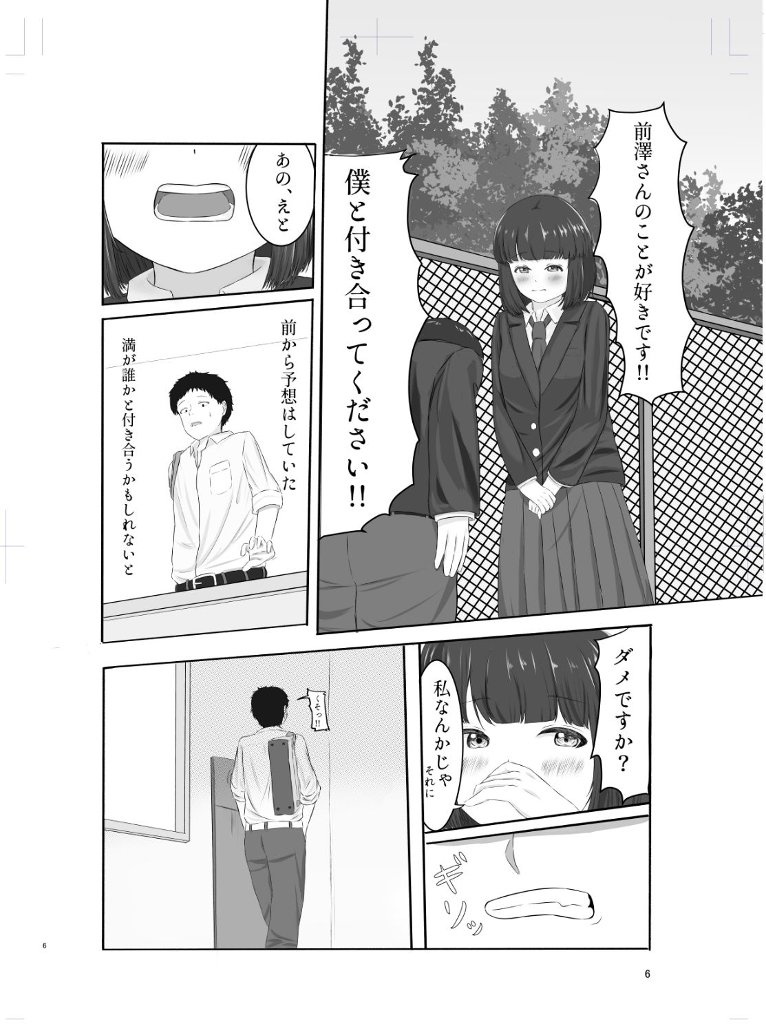 誰にも、渡さない。 画像8