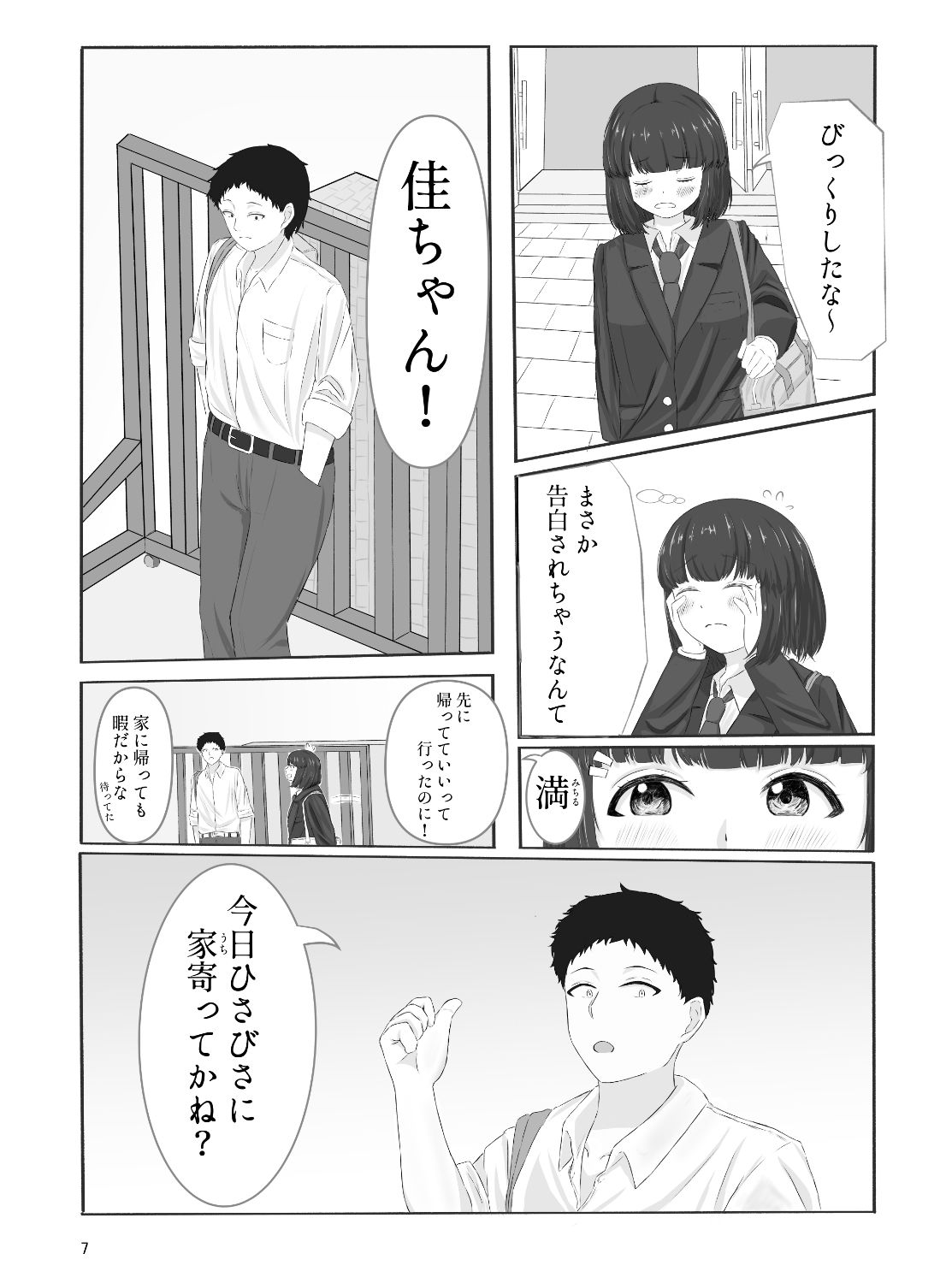 誰にも、渡さない。 画像9