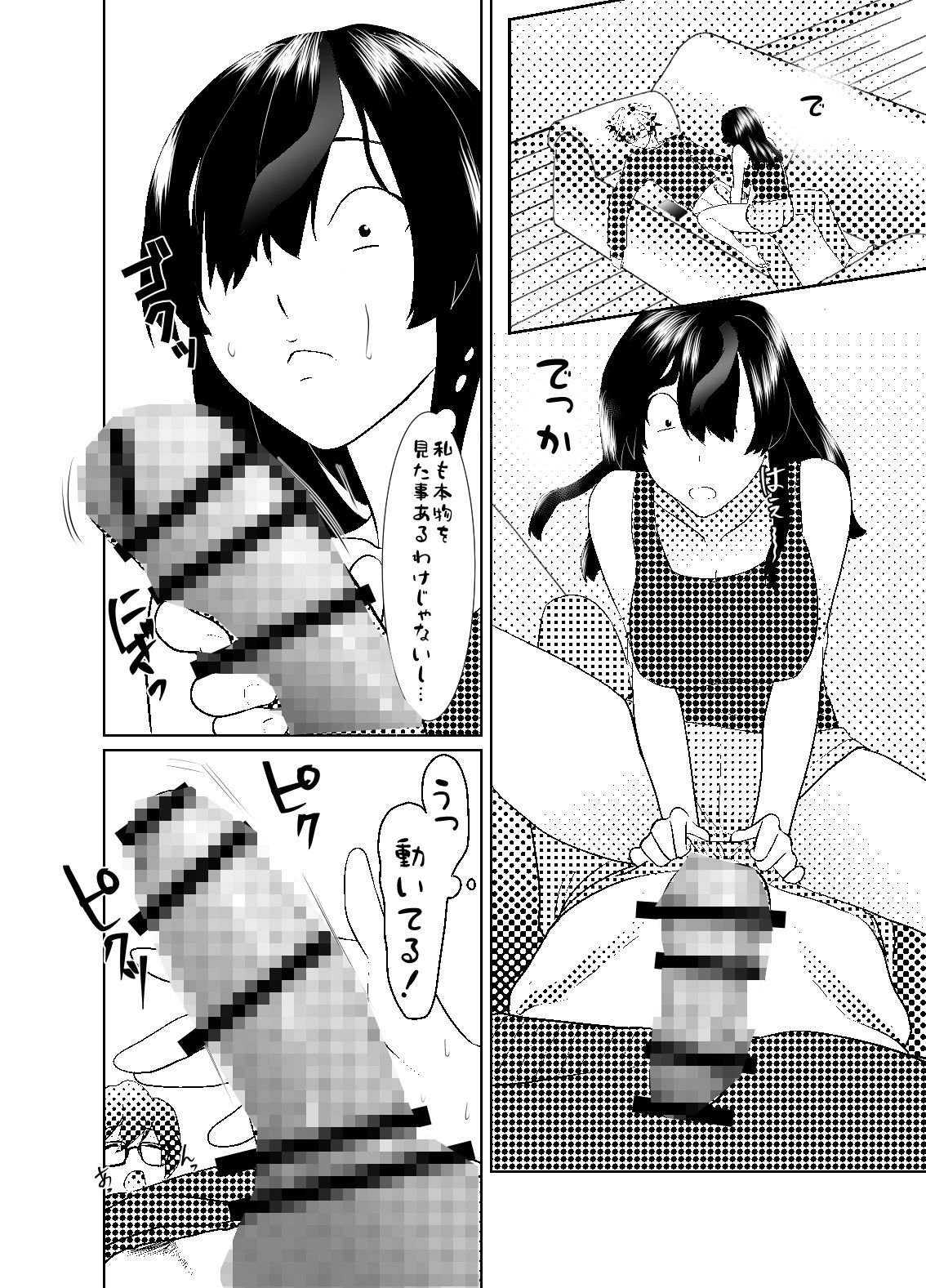 あねはわからせたくて 画像3