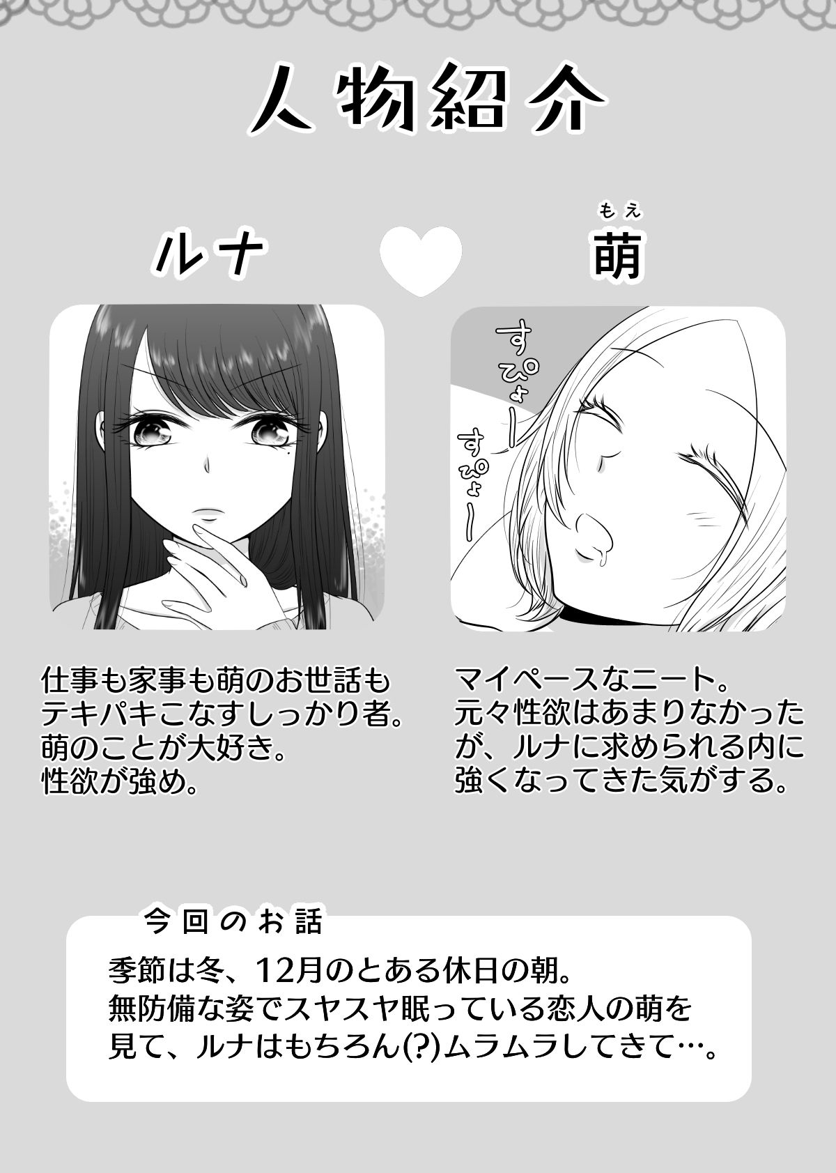 彼女と、休日の朝からシます_1