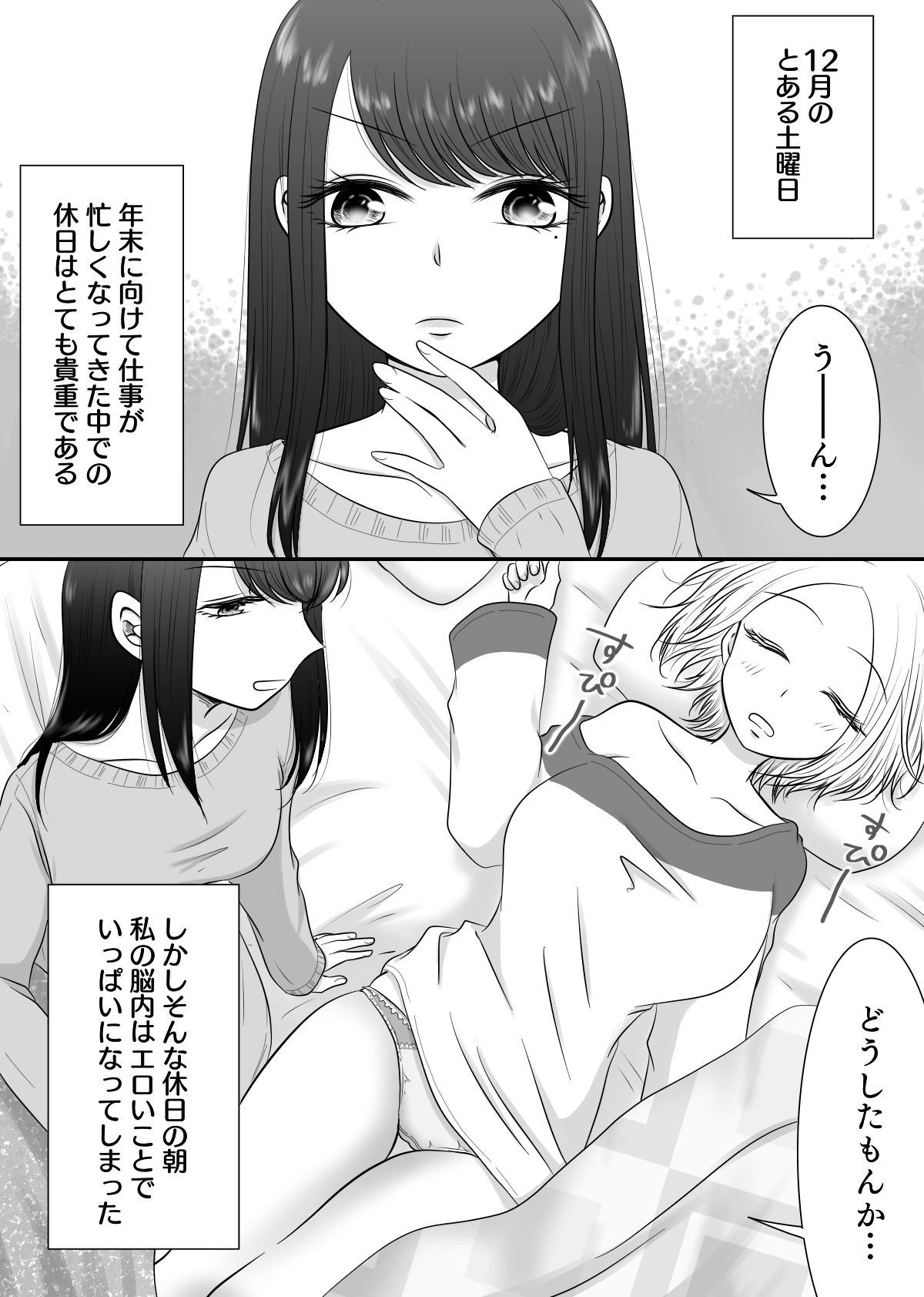 彼女と、休日の朝からシます_3