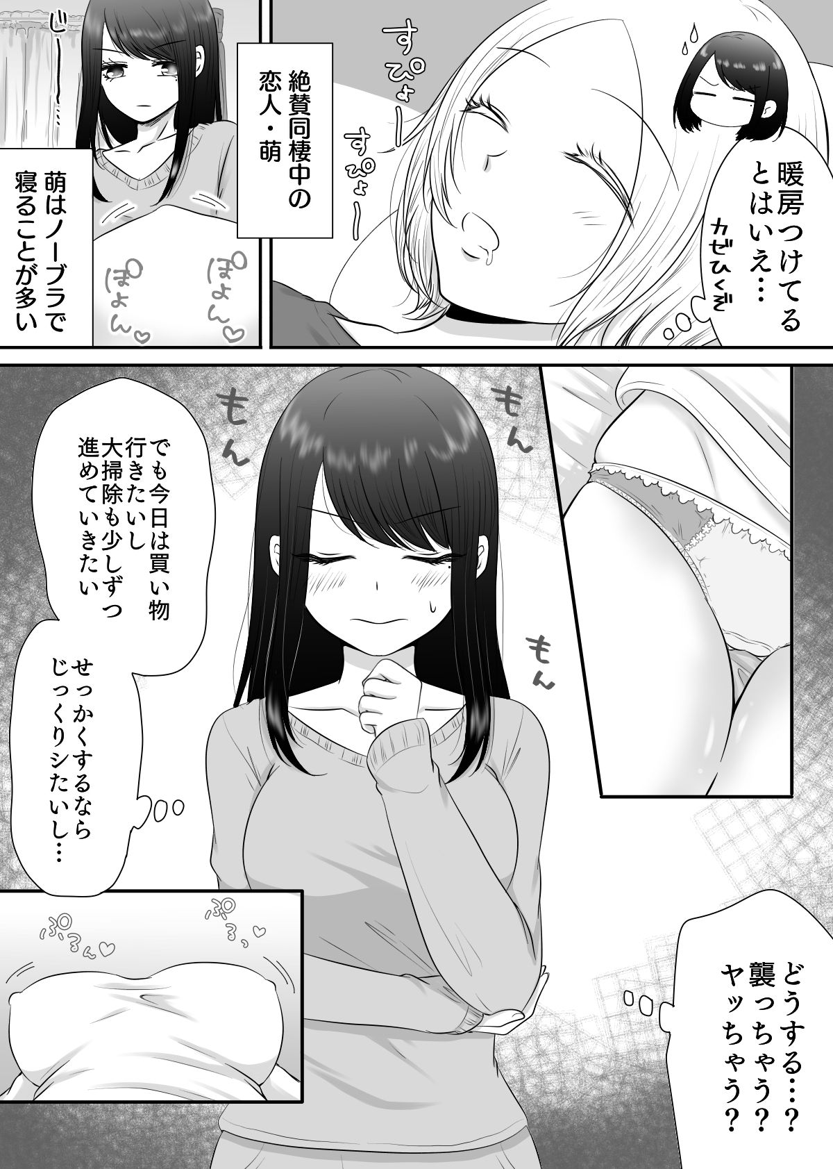 彼女と、休日の朝からシます3