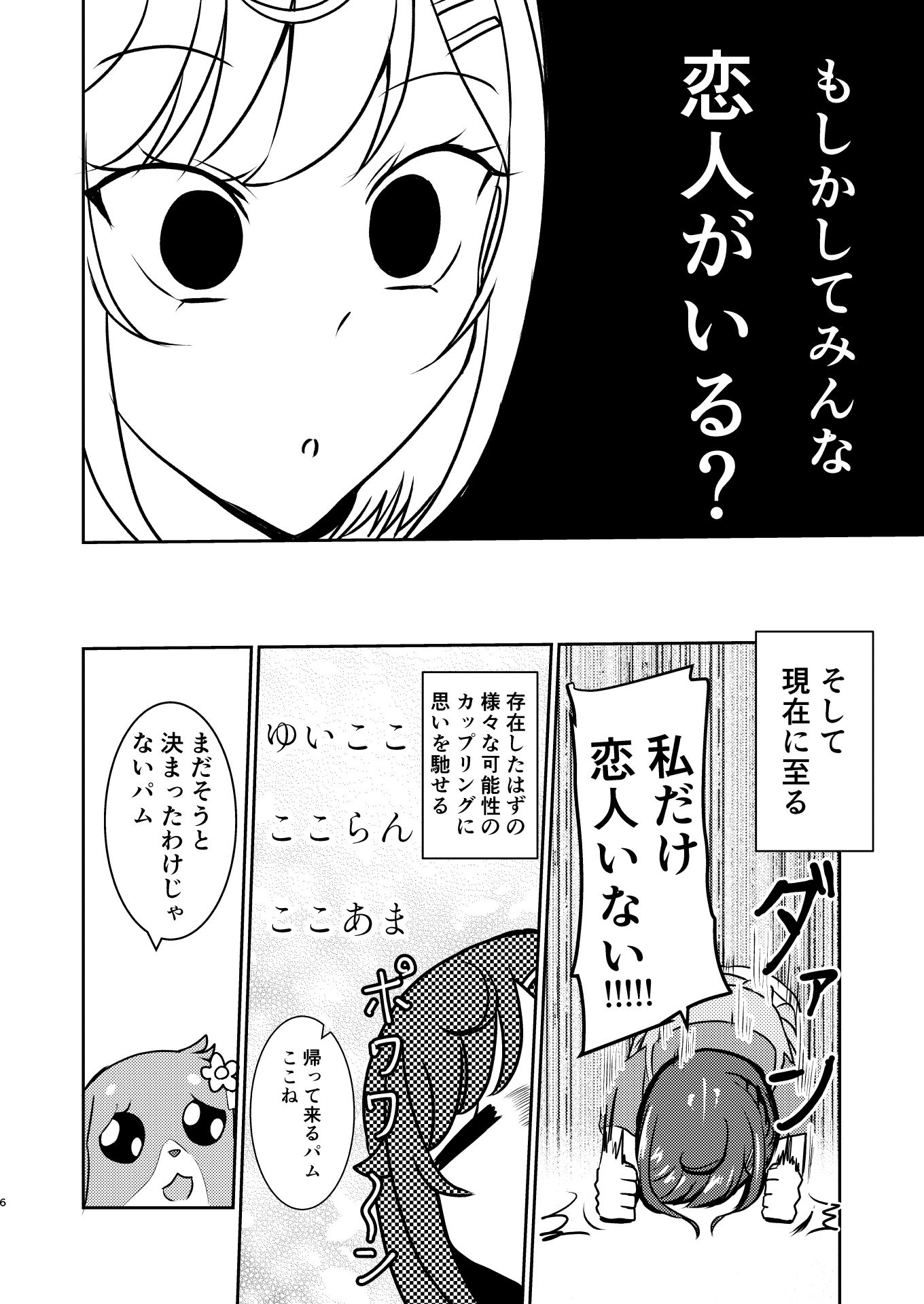 もしかして付き合ってる！？ 画像2