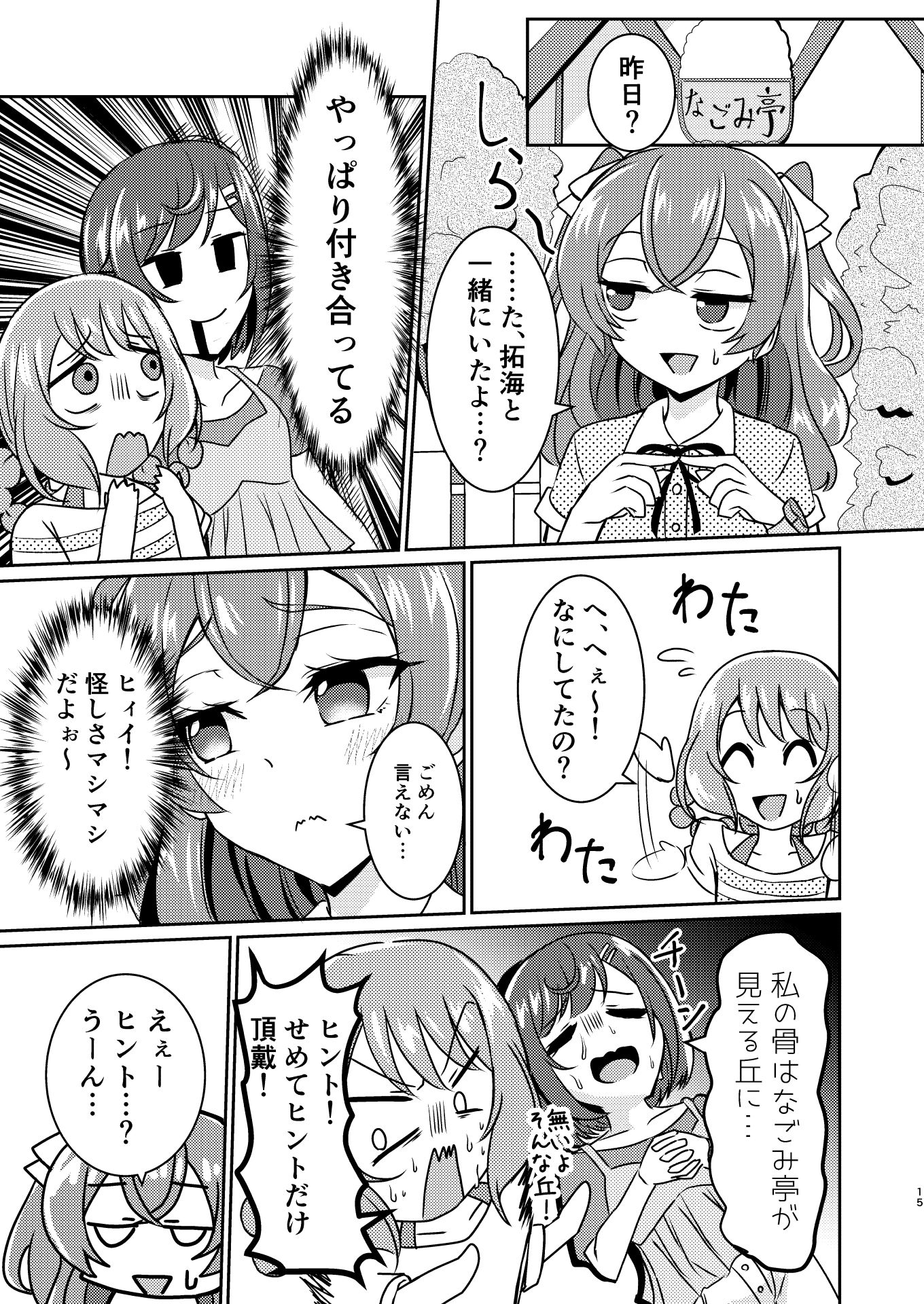 もしかして付き合ってる！？ 画像4