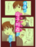 30日後にSEXする母と息子 外伝 〜彼もまた息子である〜