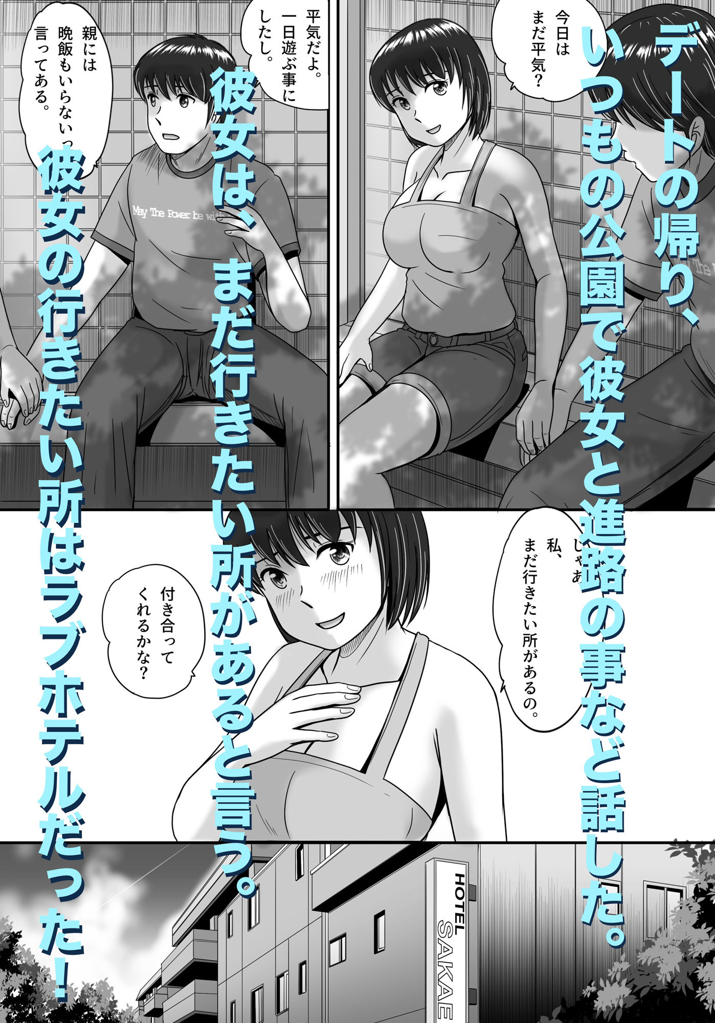 彼女の選択 前編 画像6