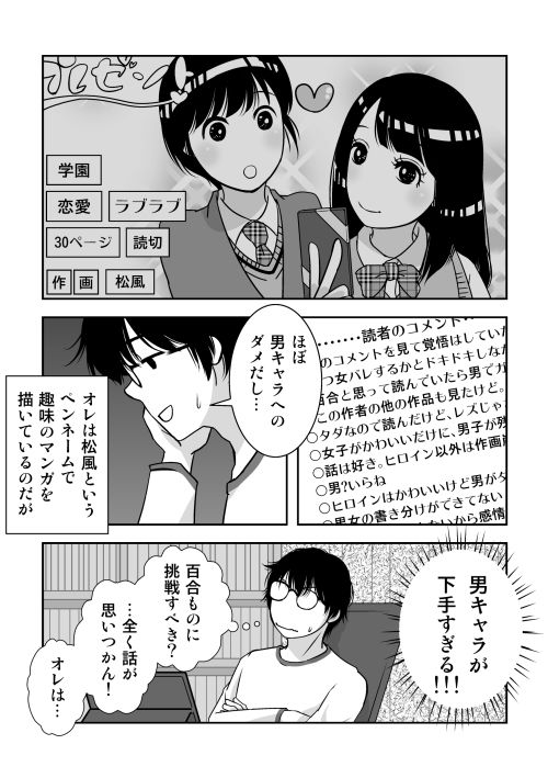 男の娘コスプレイヤーと制服コスで撮影会…のはず…が！1