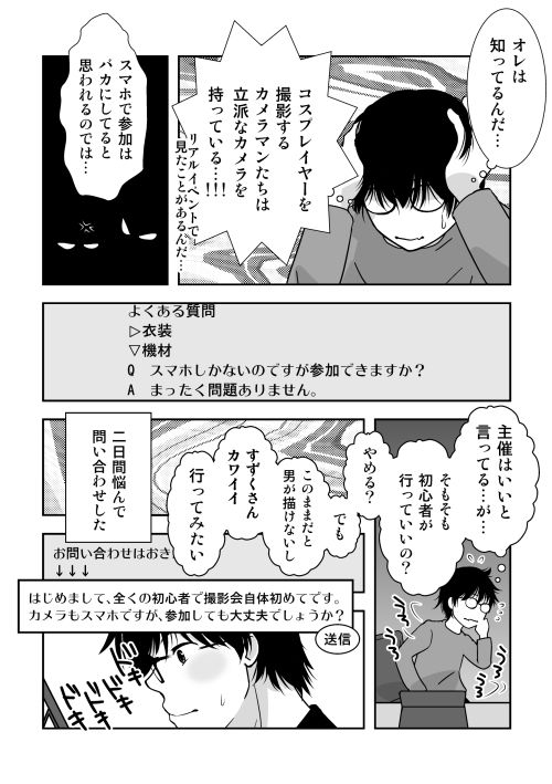 男の娘コスプレイヤーと制服コスで撮影会…のはず…が！4