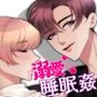 溺愛睡眠姦