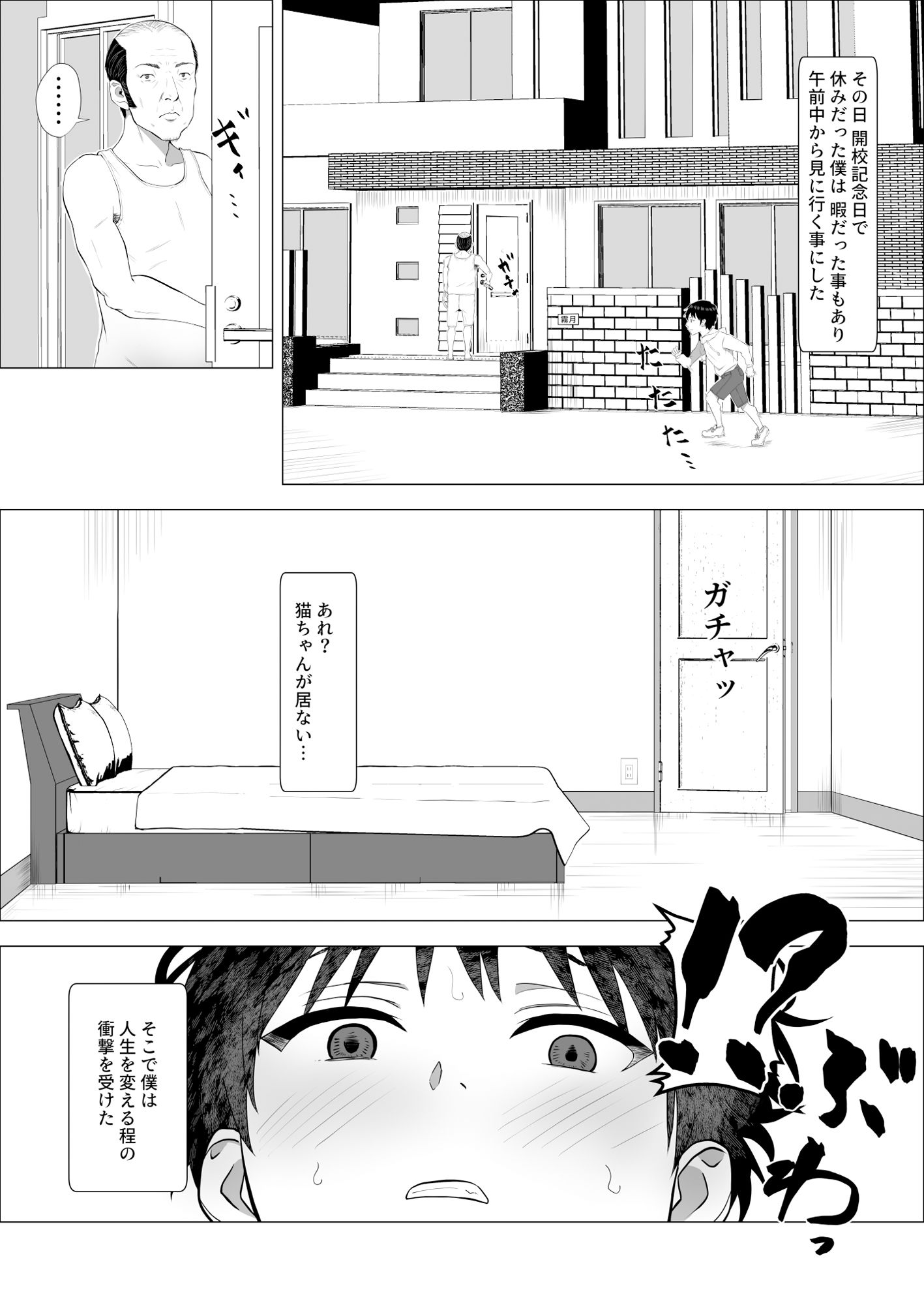 描くたすNTRマンガVol.1_5