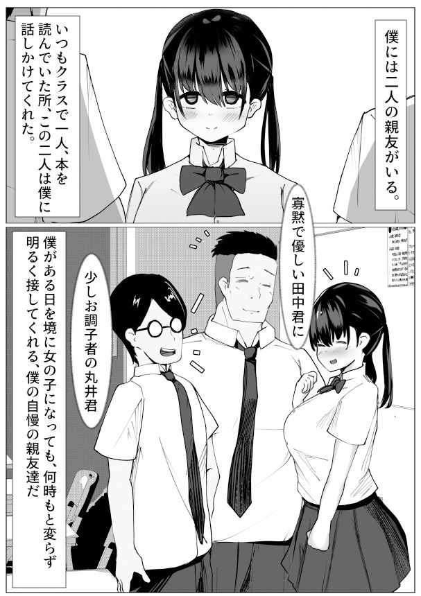 TS少女と二人の親友 〜友情崩壊モノガタリ〜 画像1