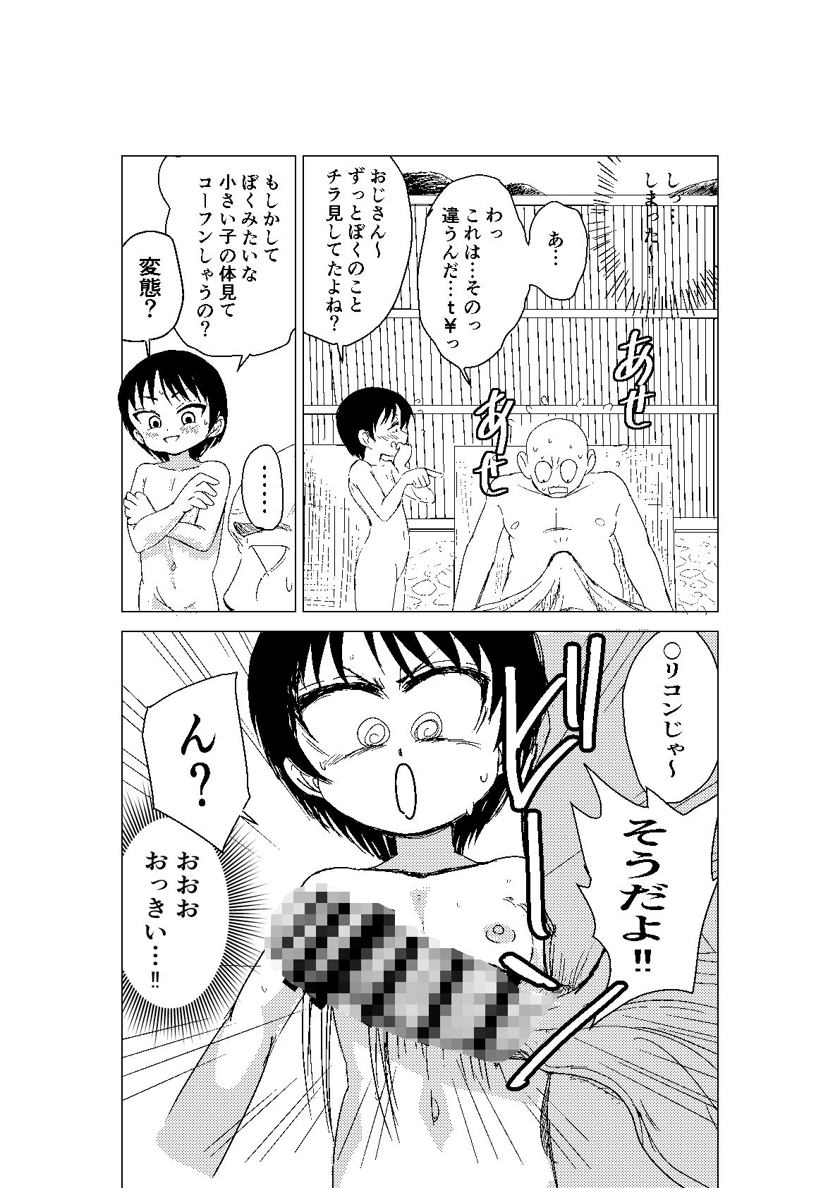 ロリとイキタイ！雨奈ちゃんはととのいたい編 サウナで仲良くなった女の子とととのってたら勃起がバレてセックスしちゃった話_6