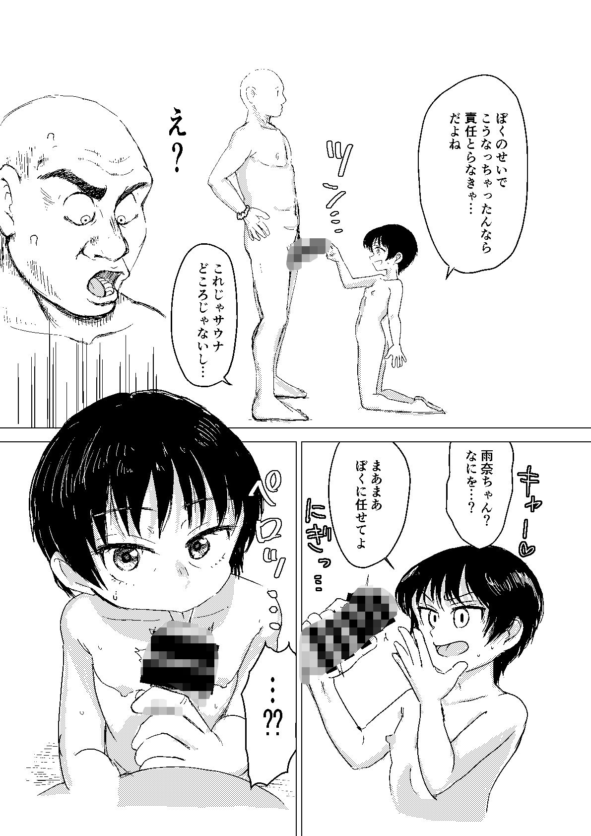 ロリとイキタイ！雨奈ちゃんはととのいたい編 サウナで仲良くなった女の子とととのってたら勃起がバレてセックスしちゃった話_7