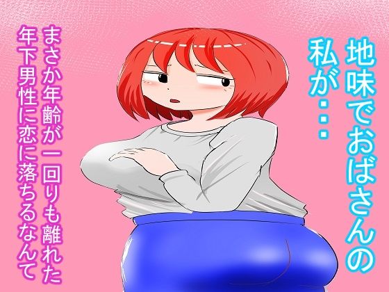 爆乳おばちゃん【前編】_1