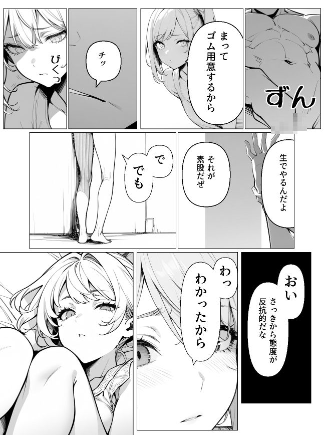 横暴な旦那のせいで人妻が寝取られる話_6