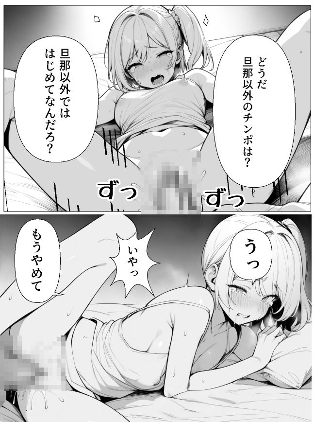 横暴な旦那のせいで人妻が寝取られる話 画像6