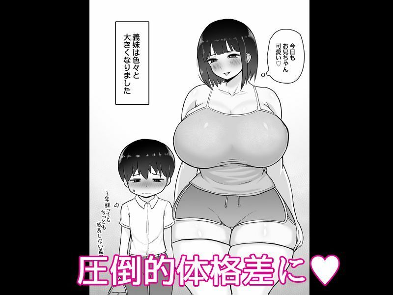 大きい義妹～発育が良すぎる早熟義妹と甘々Hな毎日～_4