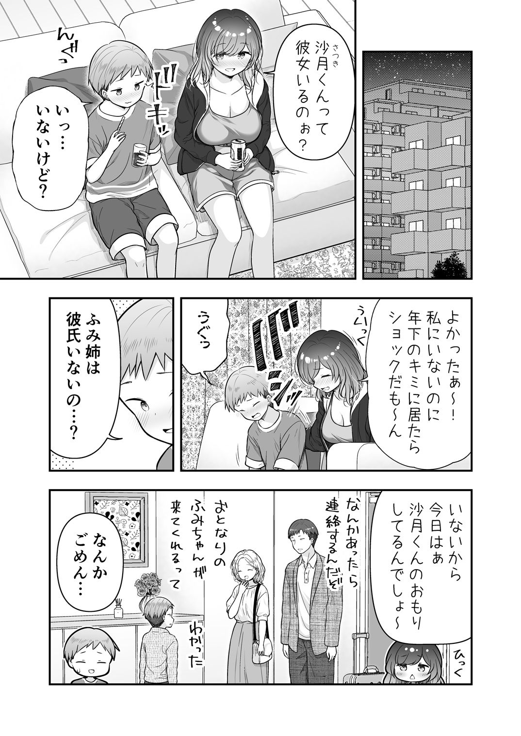 ぼくと隣のおねえさんと…1