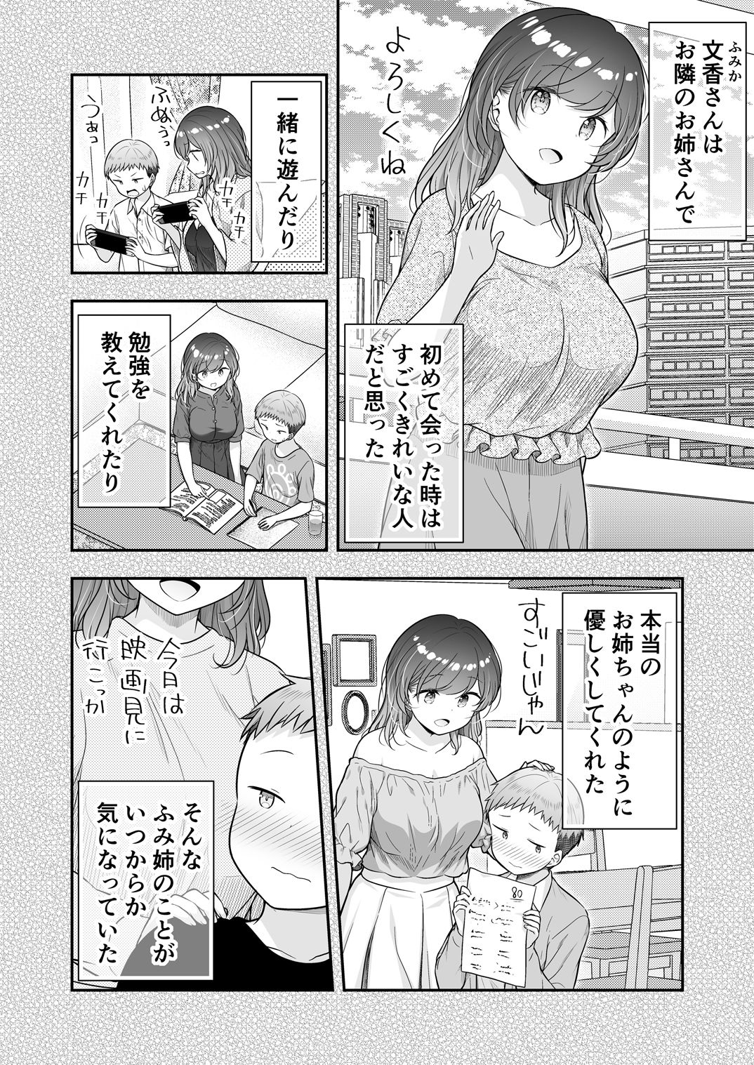 ぼくと隣のおねえさんと…_3