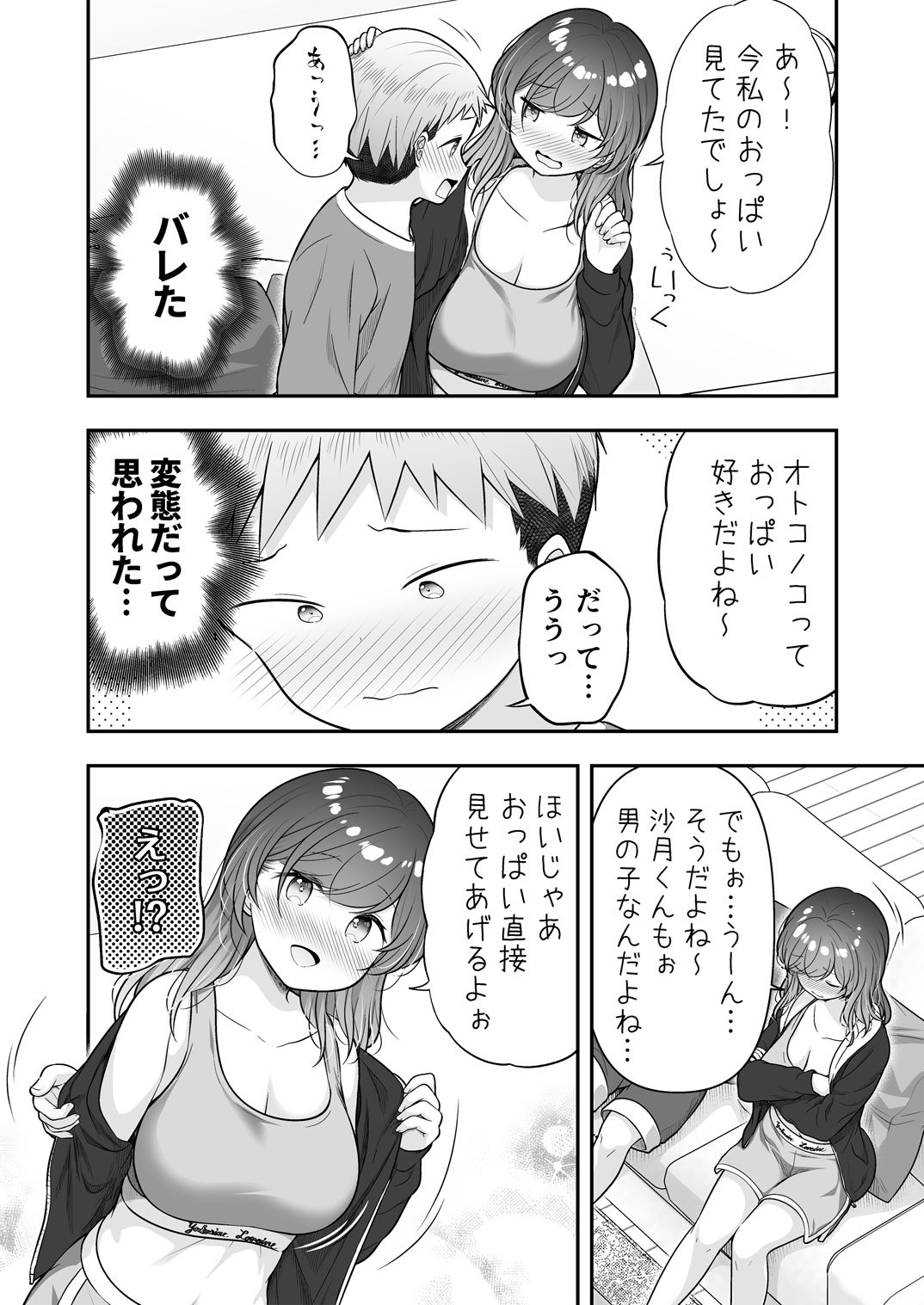 ぼくと隣のおねえさんと…_4