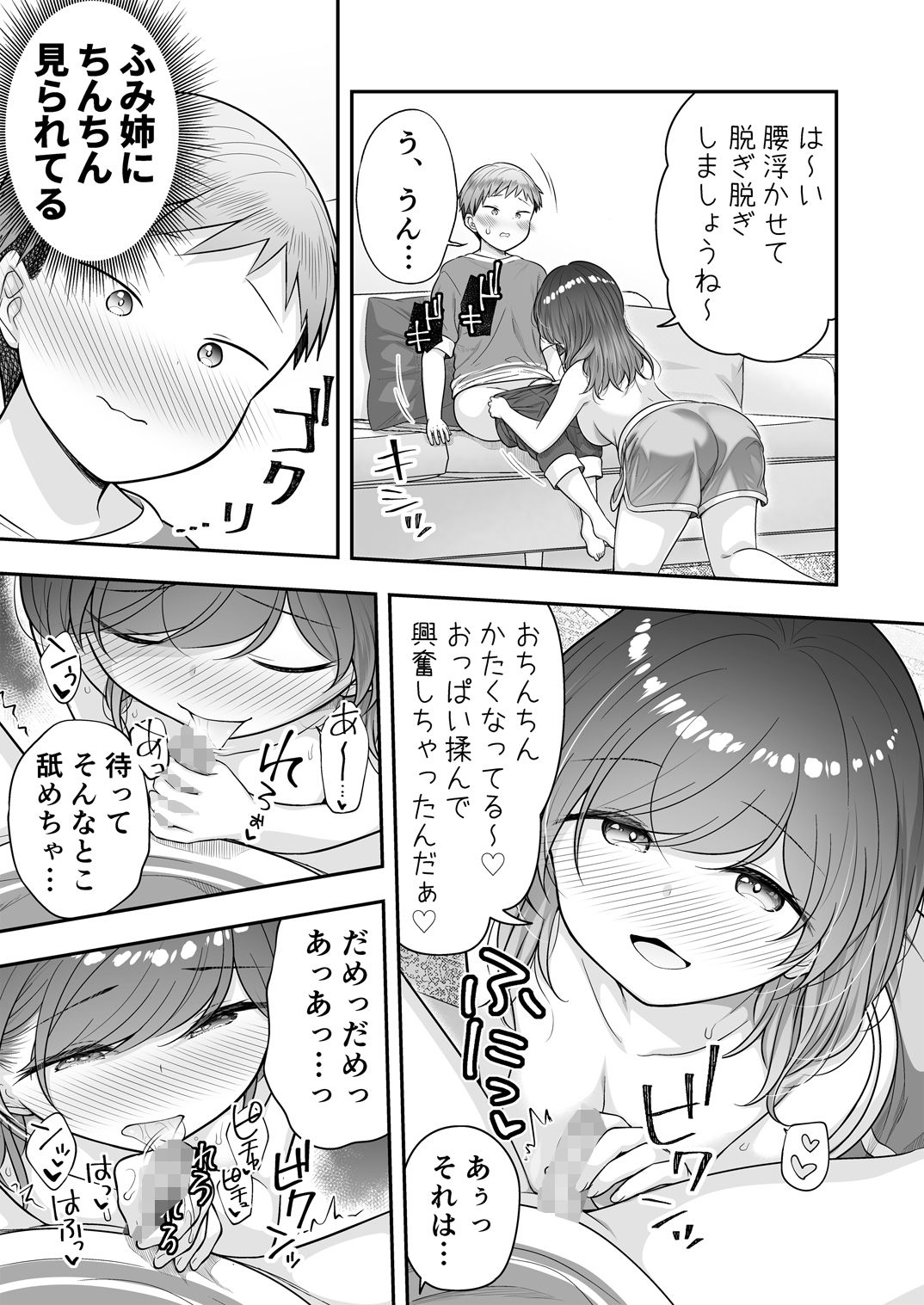 ぼくと隣のおねえさんと…_6