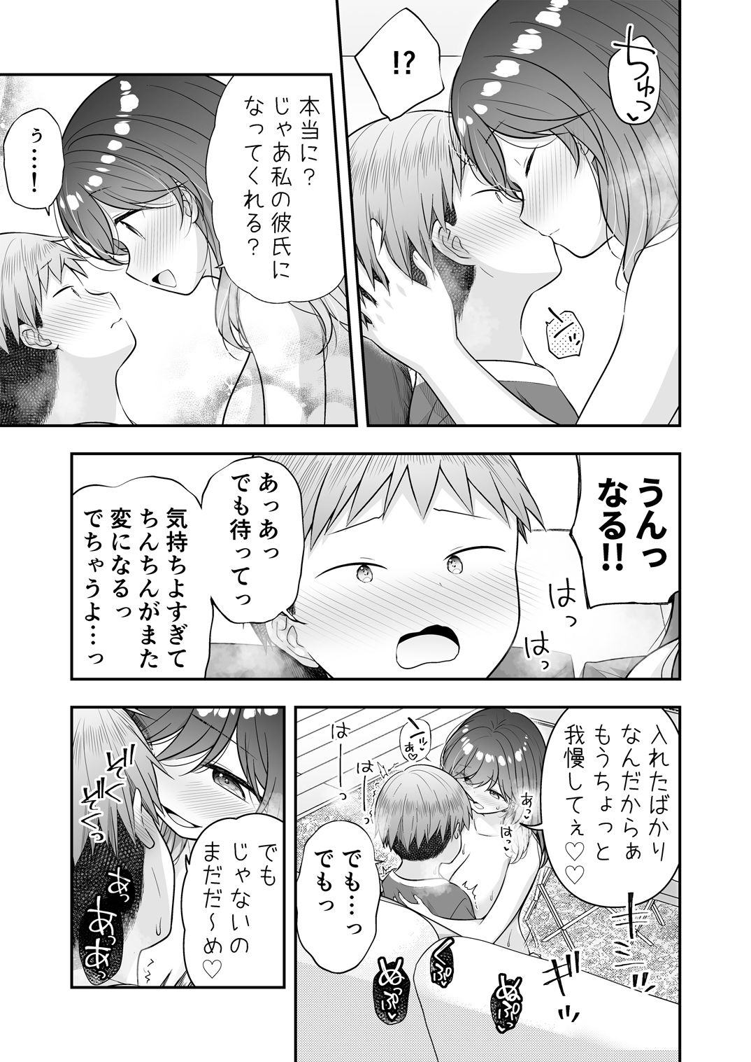 ぼくと隣のおねえさんと…_9