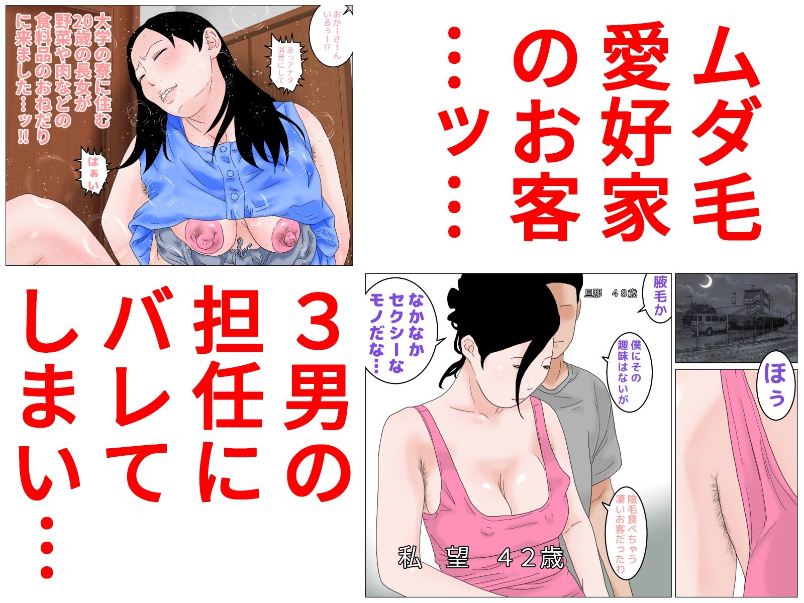 四十路主婦が始めた旦那公認バイト 第三話 画像1